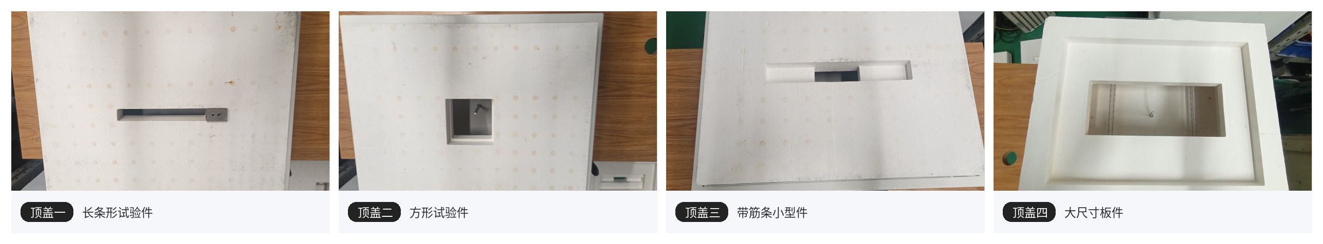 四类平板试验件顶盖实物